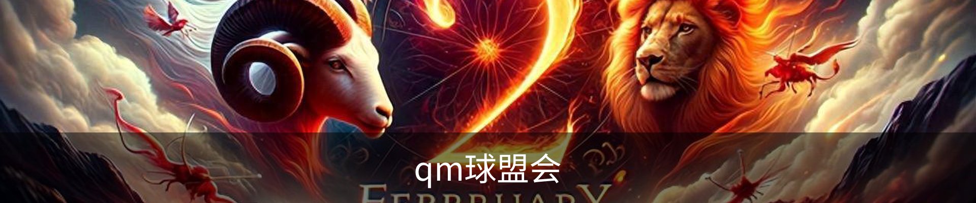 qm球盟会